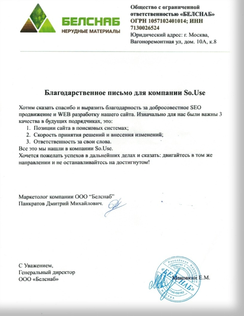 Благодарственное письмо - Белснаб