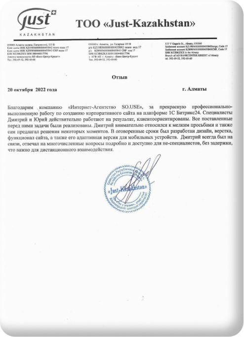 Отзыв компании Just