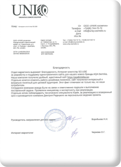 Отзыв компании Uniq